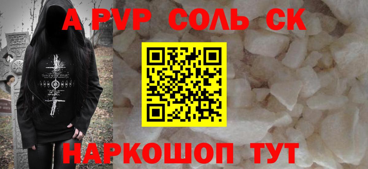 A-PVP  Alpha-PVP СК КРИС  Пенза  Вход с VPN  Альфа ПВП кристаллы 