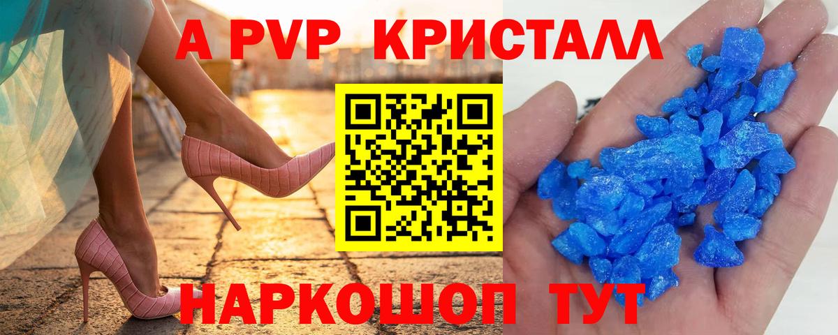 A PVP Crystall Пенза