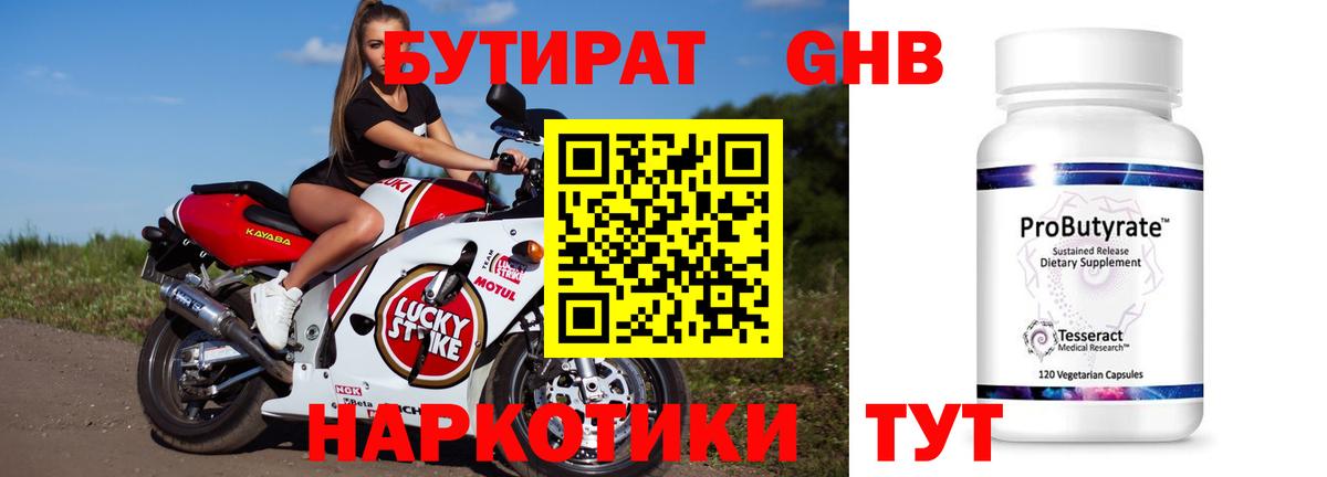 Бутират вода Пенза
