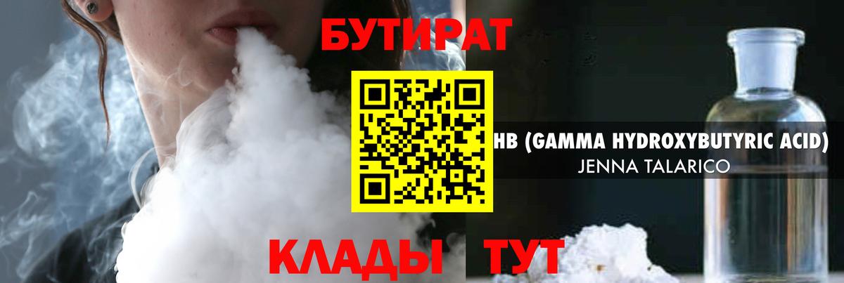 БУТИРАТ  Вход с VPN  Пенза  Бутират бутандиол 