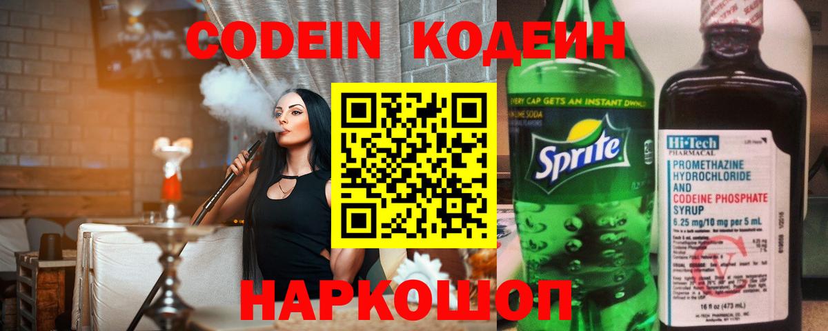Пенза  Кодеин напиток Lean (лин)  Вход с VPN  Codein Purple Drank 