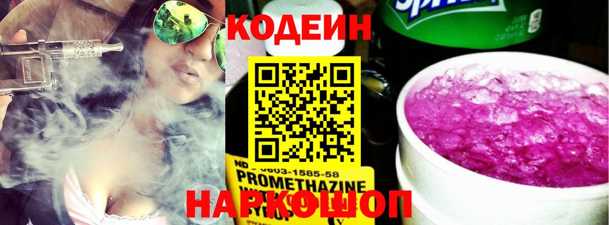Codein Purple Drank Пенза
