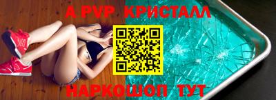 мяу мяу кристалл Партизанск